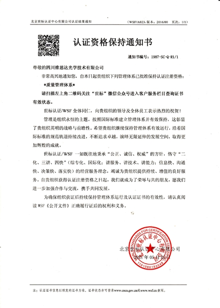 China SICHUAN VSTAR OPTICAL TECHNOLOGY CO.,LTD certificaciones